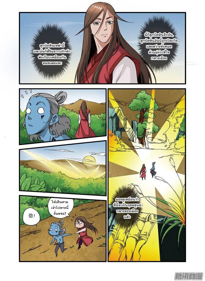 อ่านการ์ตูน Xian Ni 41 ภาพที่ 19