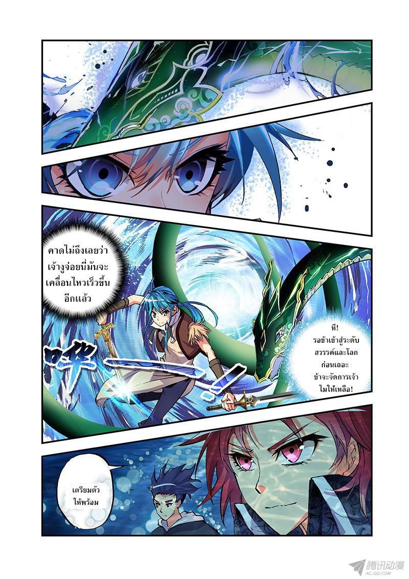 อ่านการ์ตูน Desolate Era 20 ภาพที่ 19
