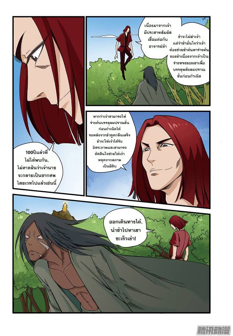 อ่านการ์ตูน Xian Ni 40 ภาพที่ 19