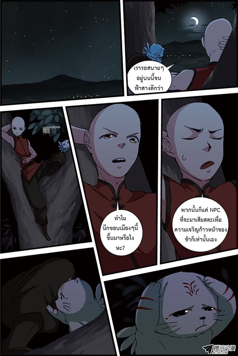 อ่านการ์ตูน Three Episode Hero 5-6 ภาพที่ 2