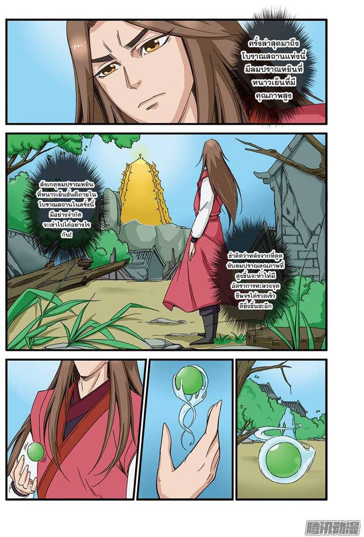 อ่านการ์ตูน Xian Ni 40 ภาพที่ 20