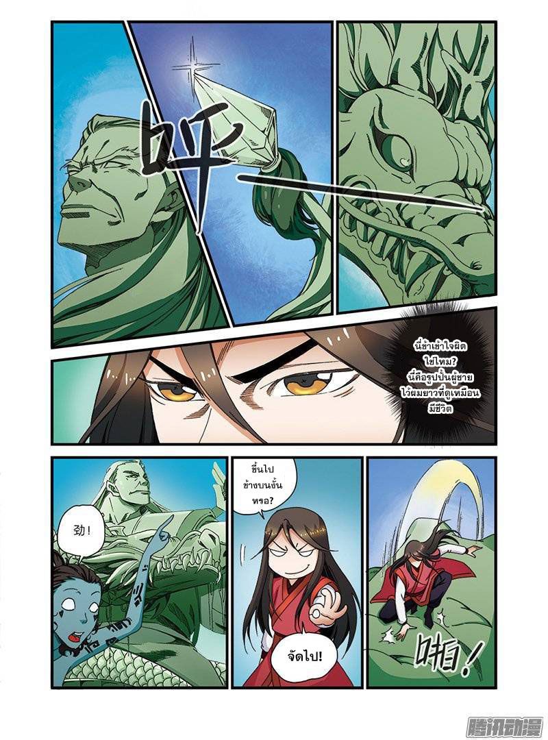 อ่านการ์ตูน Xian Ni 41 ภาพที่ 21