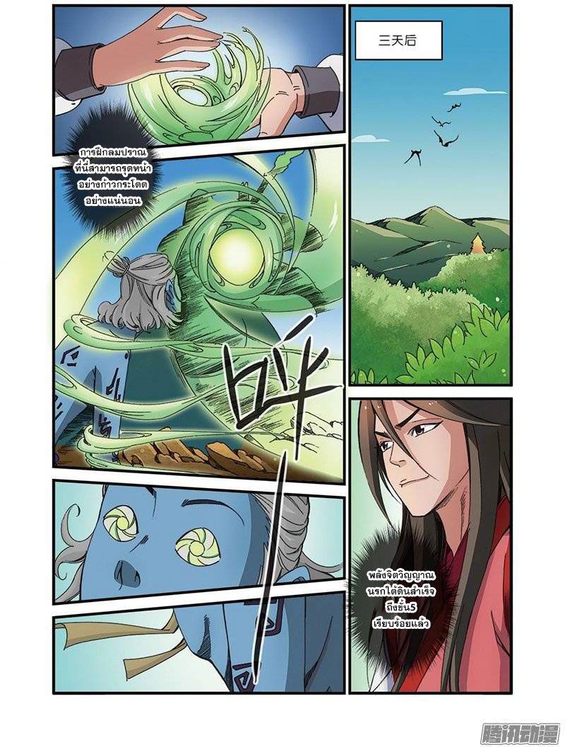 อ่านการ์ตูน Xian Ni 41 ภาพที่ 23