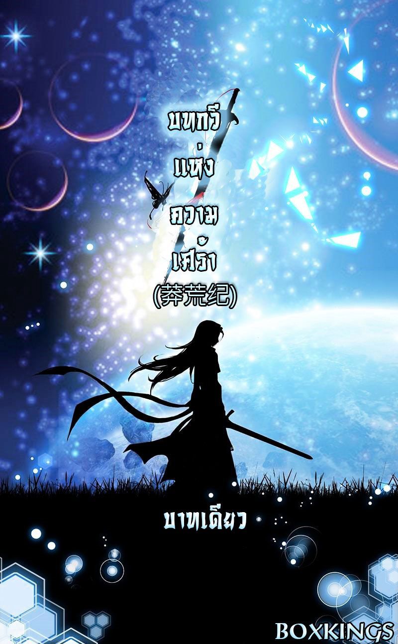 อ่านการ์ตูน Desolate Era 20 ภาพที่ 23