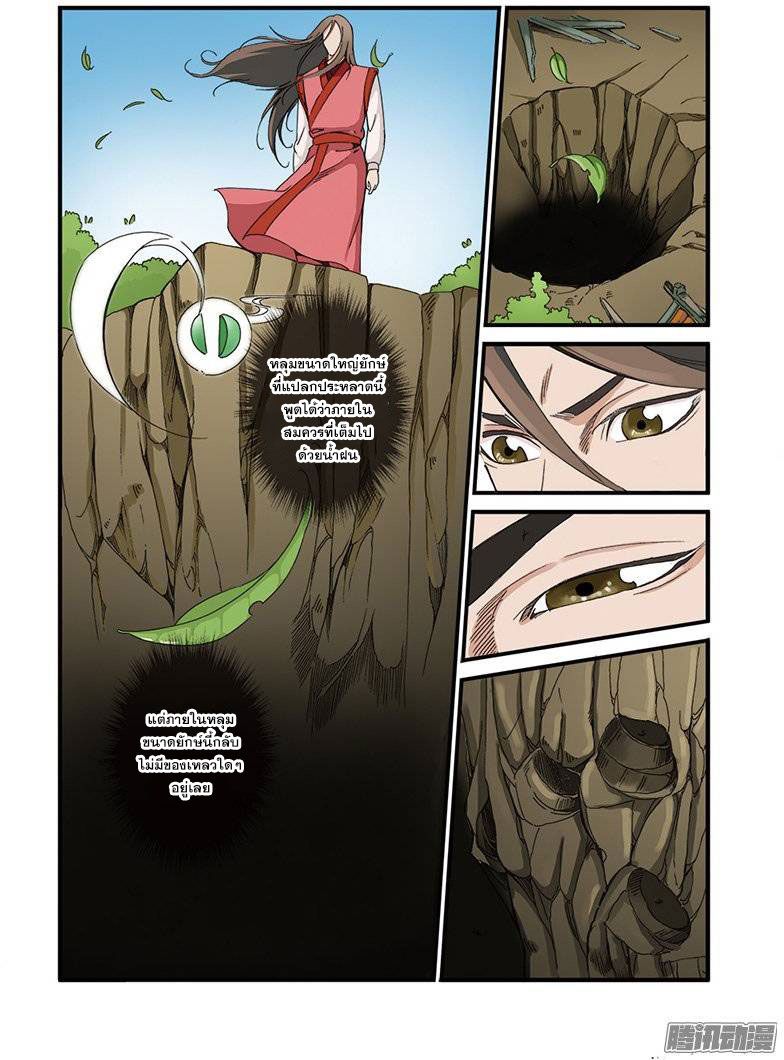 อ่านการ์ตูน Xian Ni 40 ภาพที่ 23