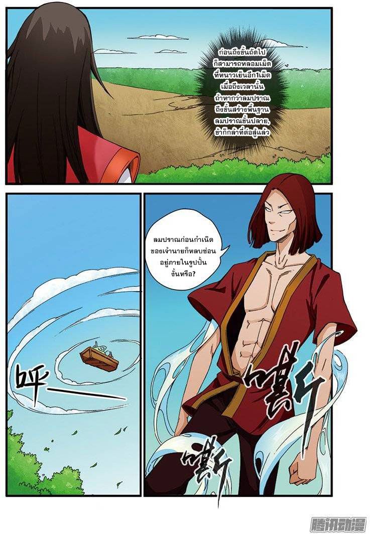 อ่านการ์ตูน Xian Ni 41 ภาพที่ 24