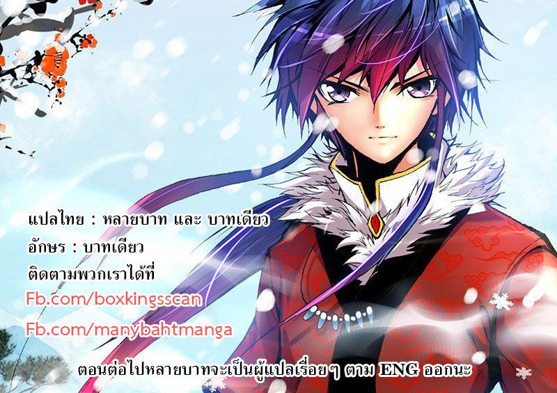 อ่านการ์ตูน Desolate Era 20 ภาพที่ 24