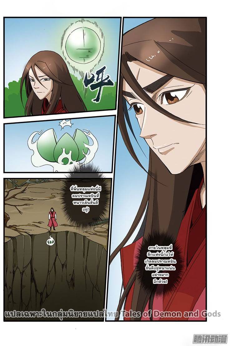 อ่านการ์ตูน Xian Ni 40 ภาพที่ 24