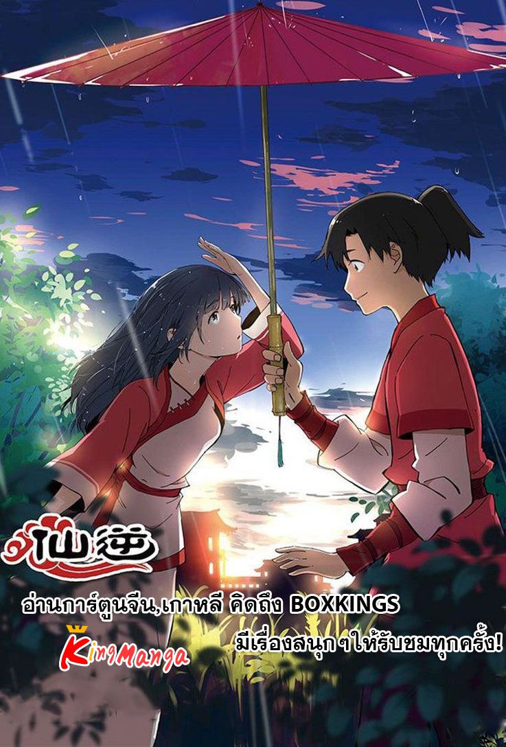 อ่านการ์ตูน Xian Ni 40 ภาพที่ 25