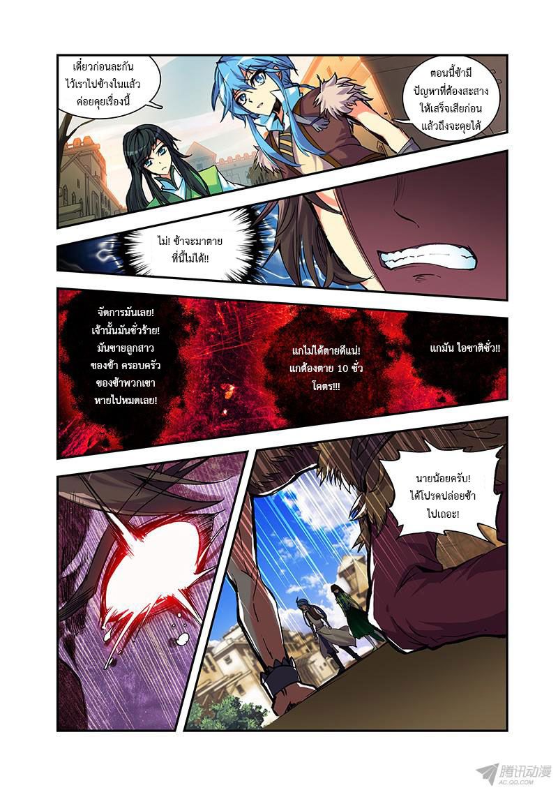 อ่านการ์ตูน Desolate Era 20 ภาพที่ 3