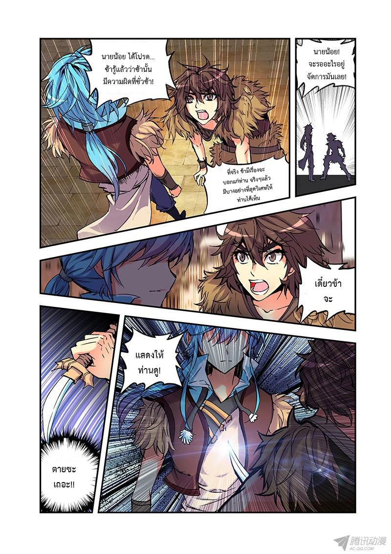 อ่านการ์ตูน Desolate Era 20 ภาพที่ 4