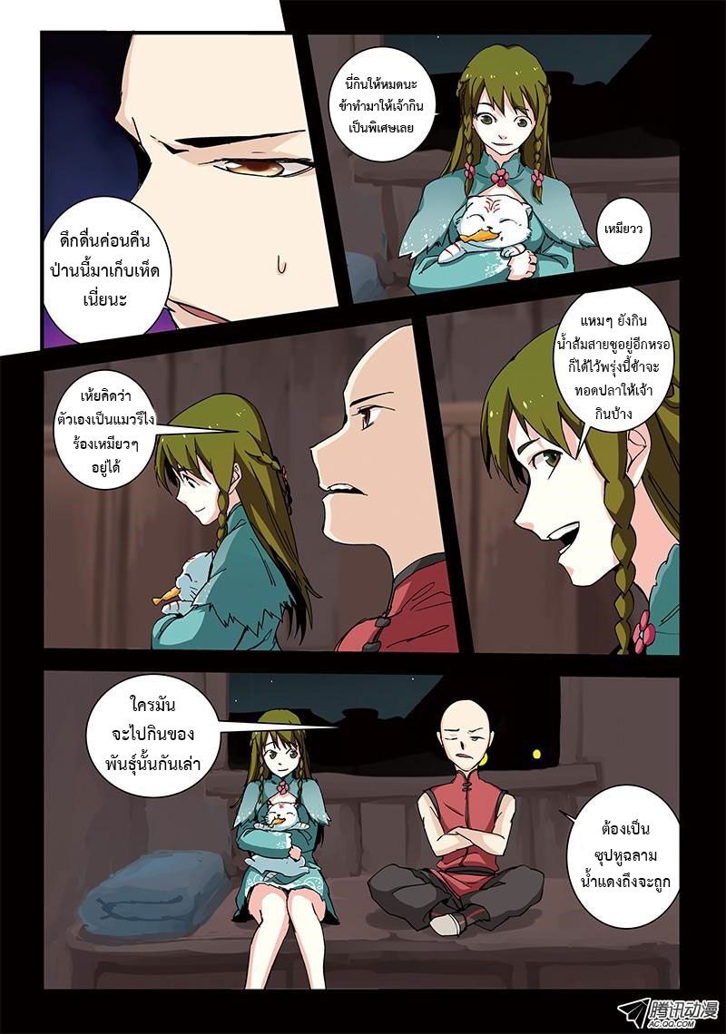 อ่านการ์ตูน Three Episode Hero 5-6 ภาพที่ 5