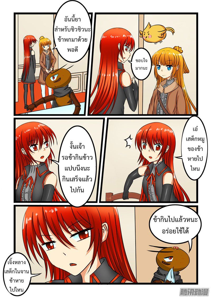 อ่านการ์ตูน Shilong Yi 30 ภาพที่ 5