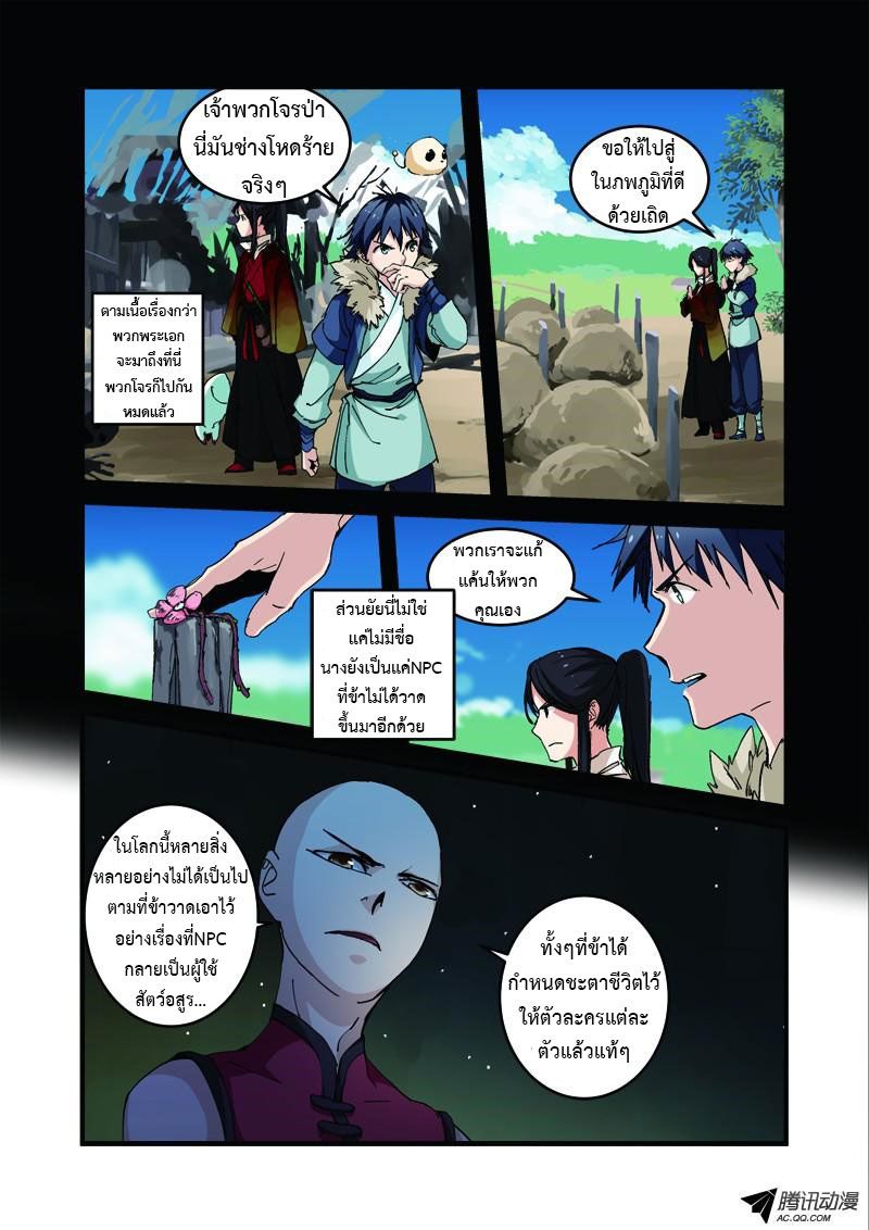 อ่านการ์ตูน Three Episode Hero 7-8 ภาพที่ 6