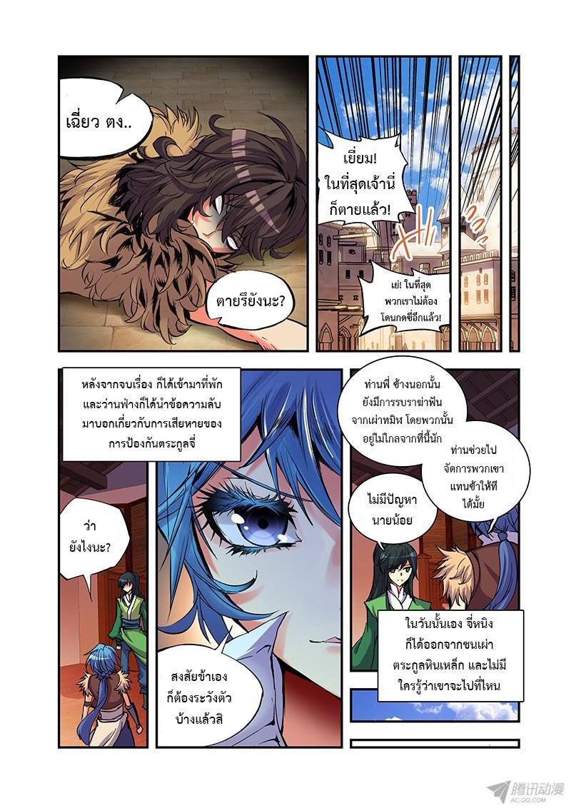 อ่านการ์ตูน Desolate Era 20 ภาพที่ 6