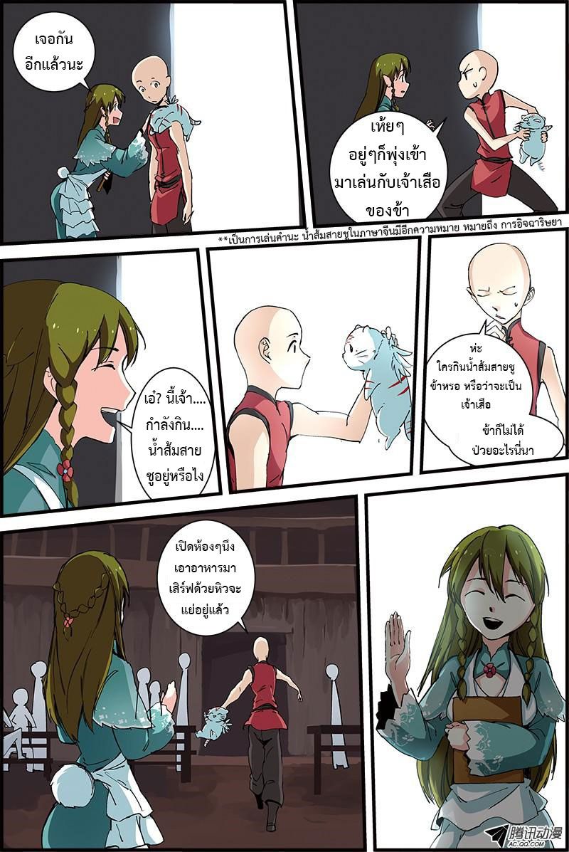 อ่านการ์ตูน Three Episode Hero 3-4 ภาพที่ 8