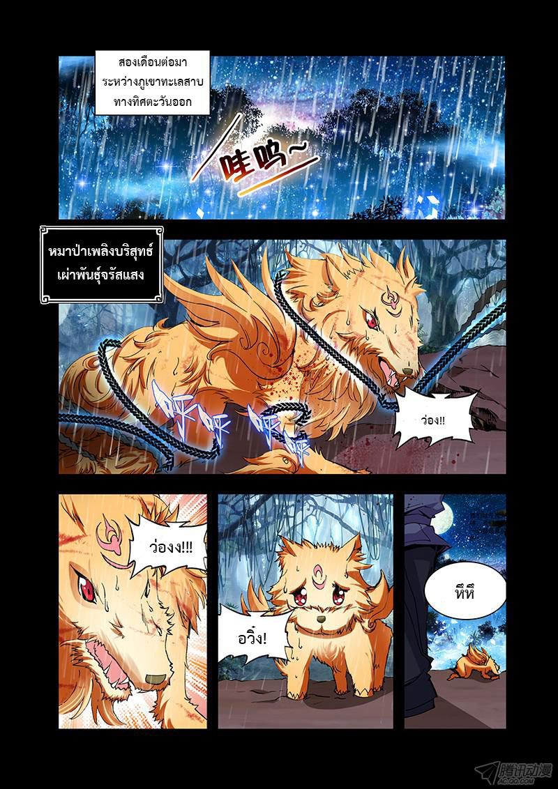 อ่านการ์ตูน Desolate Era 20 ภาพที่ 7