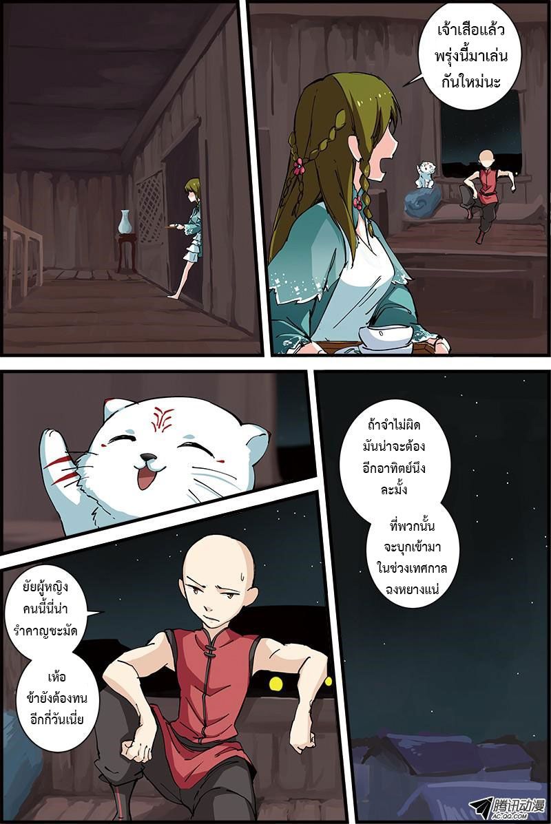 อ่านการ์ตูน Three Episode Hero 3-4 ภาพที่ 9