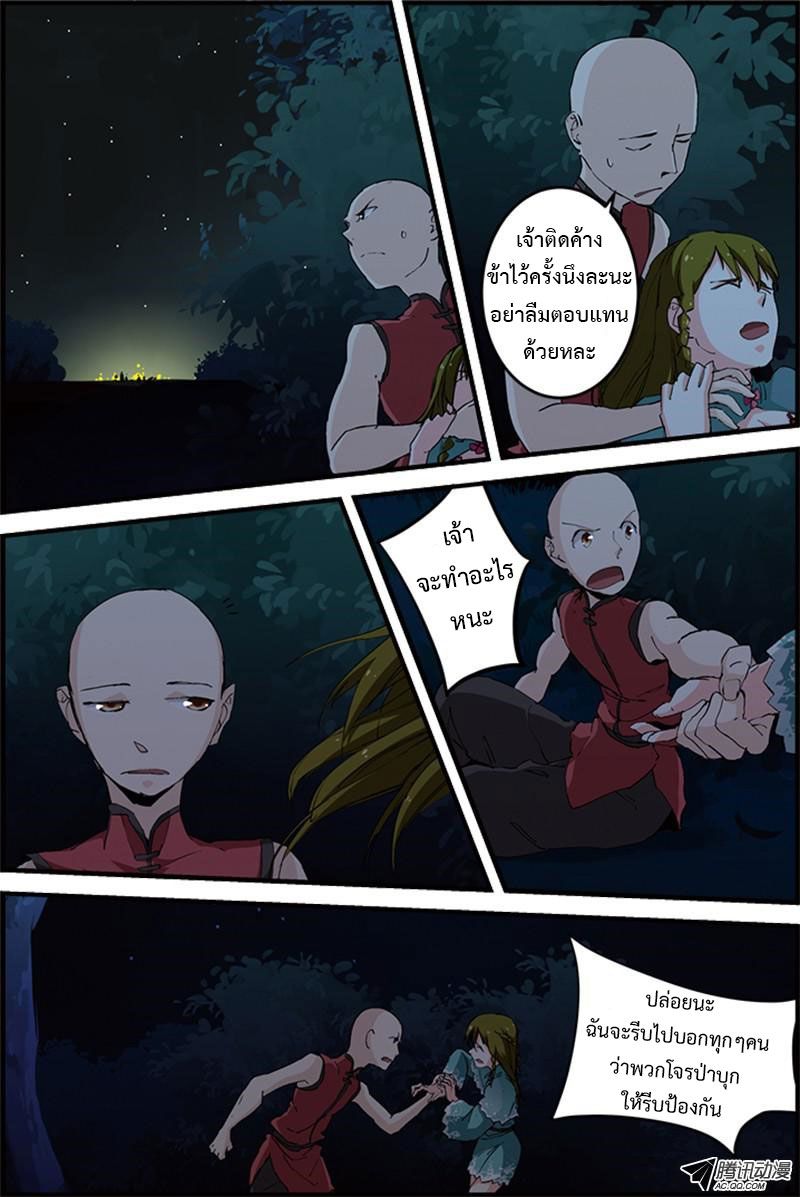 อ่านการ์ตูน Three Episode Hero 5-6 ภาพที่ 8