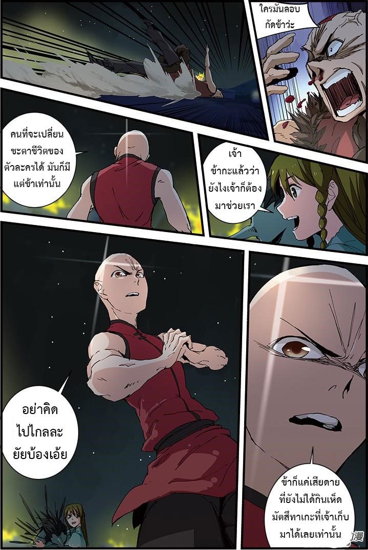 อ่านการ์ตูน Three Episode Hero 7-8 ภาพที่ 8