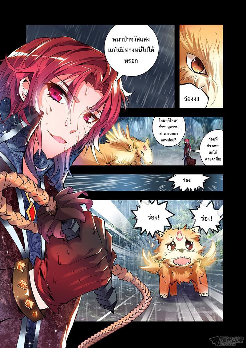 อ่านการ์ตูน Desolate Era 20 ภาพที่ 8