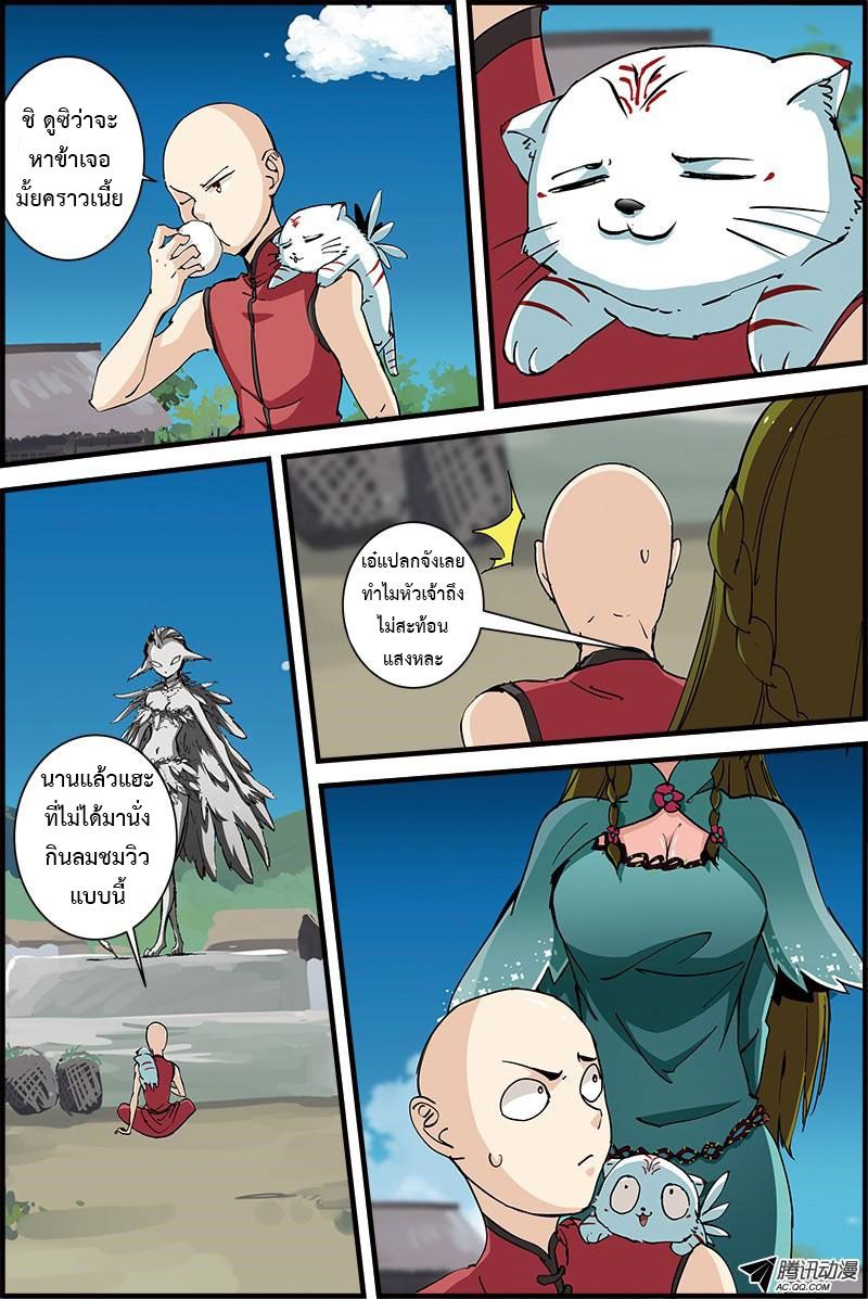 อ่านการ์ตูน Three Episode Hero 3-4 ภาพที่ 10