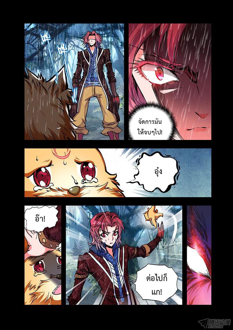 อ่านการ์ตูน Desolate Era 20 ภาพที่ 9