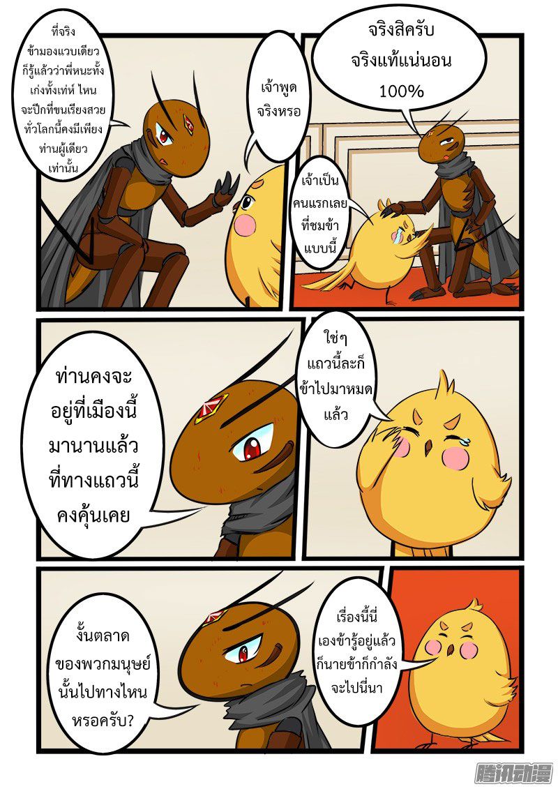 อ่านการ์ตูน Shilong Yi 30 ภาพที่ 9