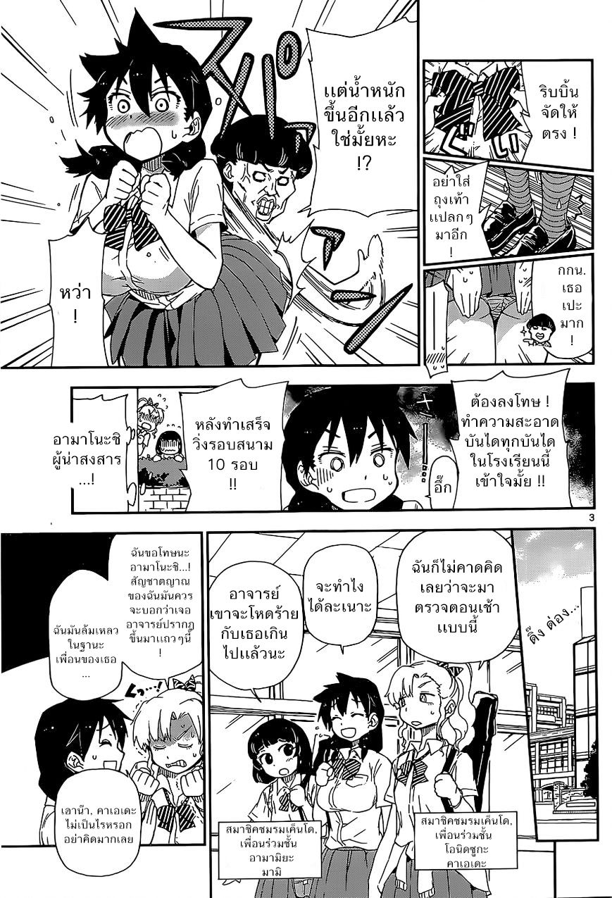 อ่านการ์ตูน Amano Megumi wa Suki Darake! 2 ภาพที่ 3