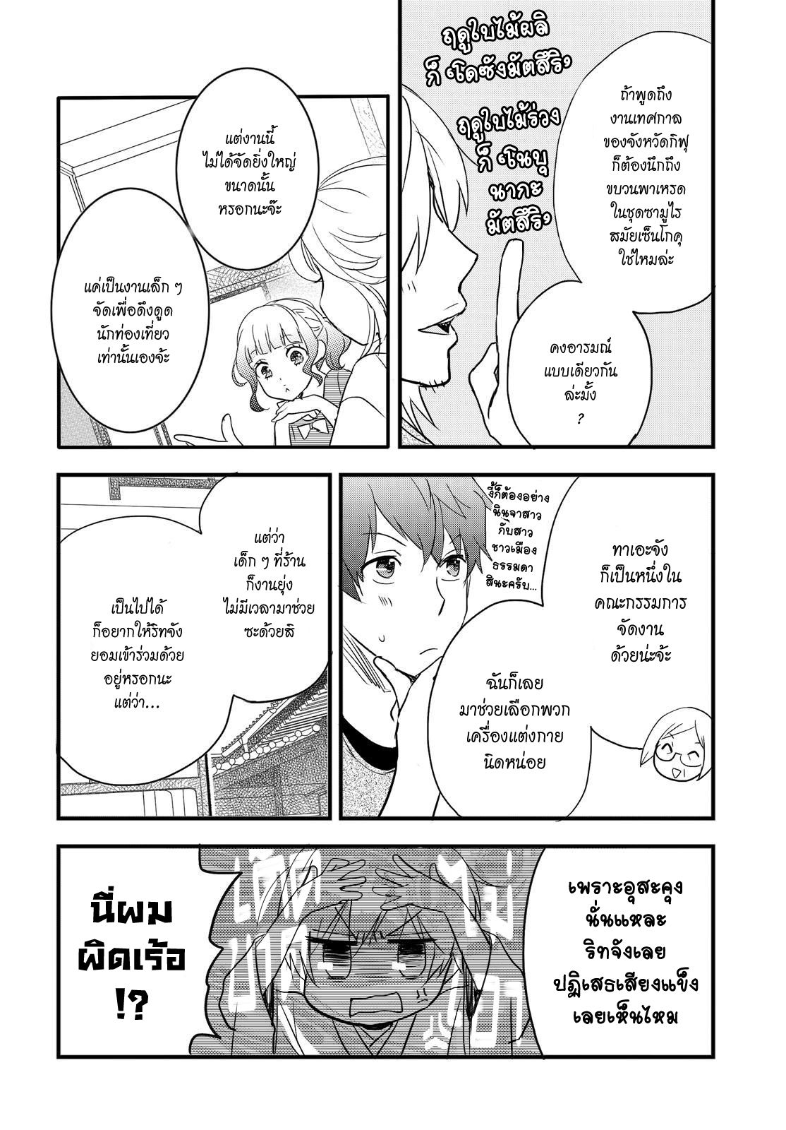 อ่านการ์ตูน Bokura wa Minna Kawaisou 62 ภาพที่ 4