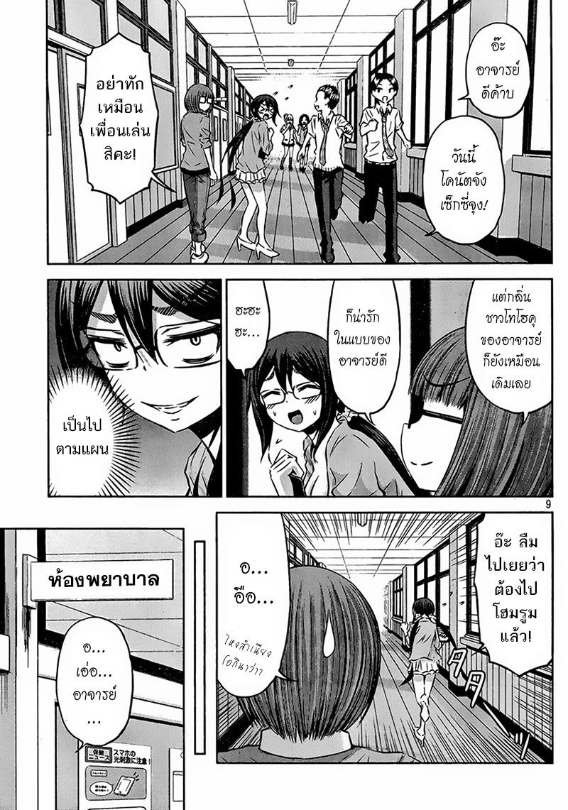 อ่านการ์ตูน Chikotan Kowareru 19 ภาพที่ 9