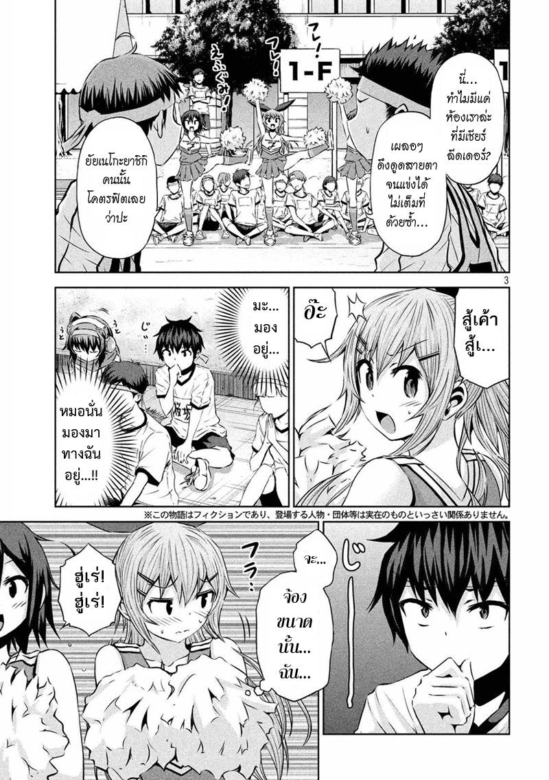 อ่านการ์ตูน Chikotan Kowareru 20 ภาพที่ 3