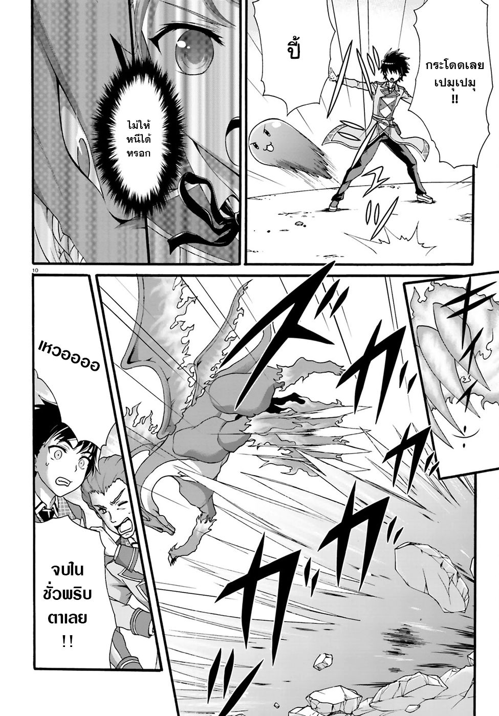 อ่านการ์ตูน Dekisokonai no Monster Trainer 2 ภาพที่ 10