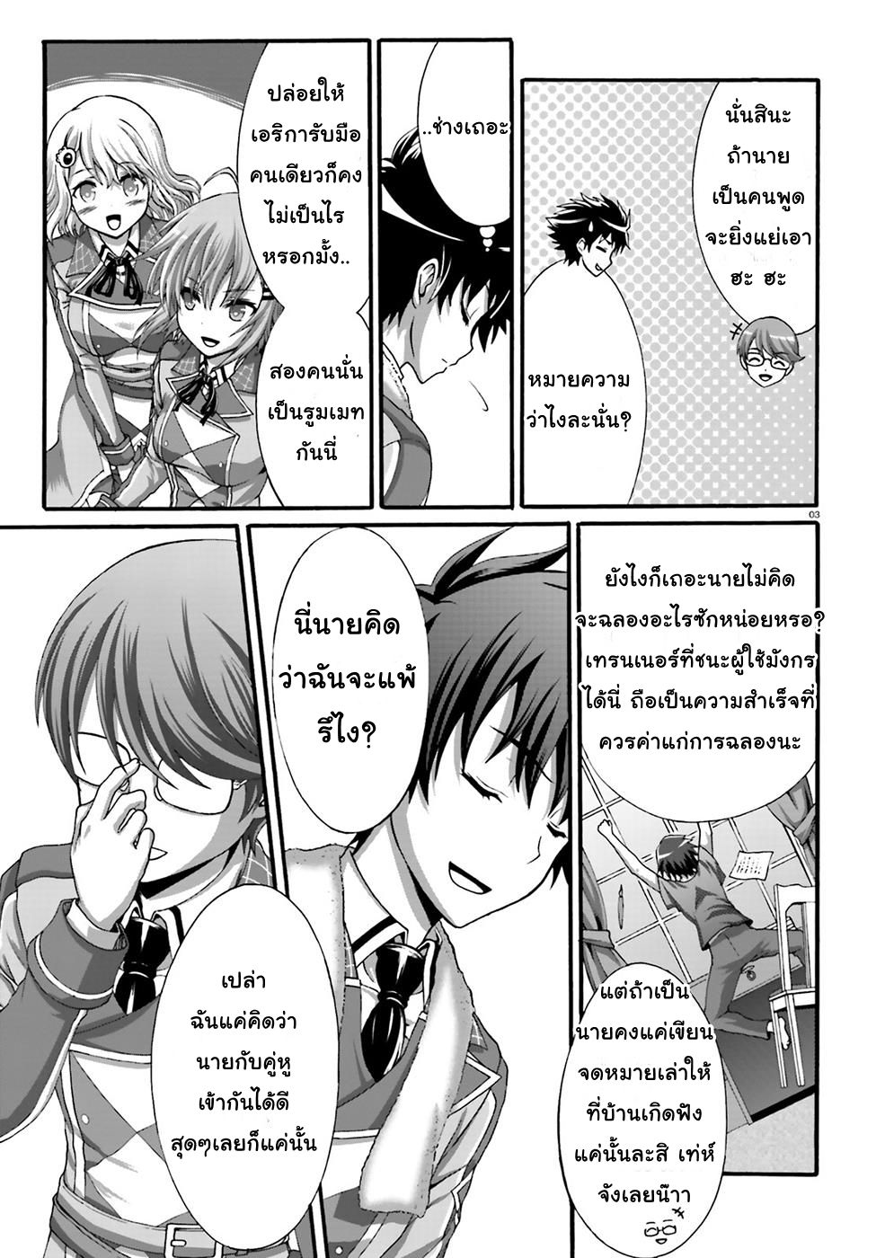 อ่านการ์ตูน Dekisokonai no Monster Trainer 4 ภาพที่ 3