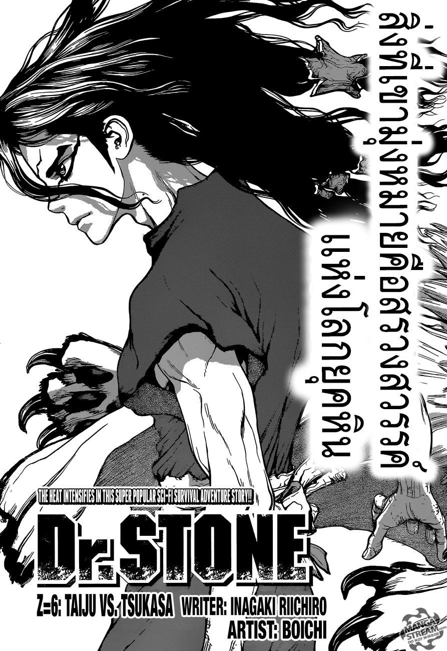 อ่านการ์ตูน Dr. Stone 6 ภาพที่ 3