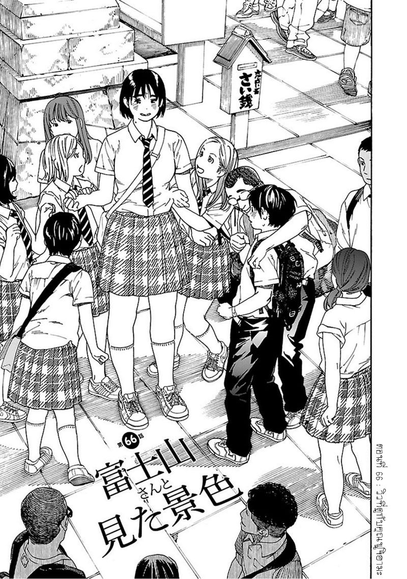อ่านการ์ตูน Fujiyama-san wa Shishunki 66 ภาพที่ 1