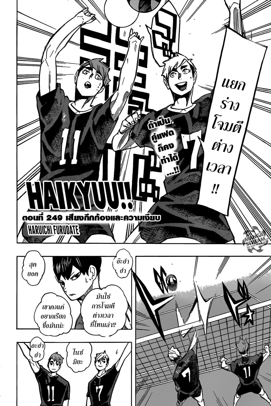 อ่านการ์ตูน Haikyuu!! 249 ภาพที่ 2