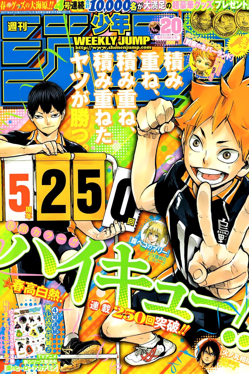 อ่านการ์ตูน Haikyuu!! 250 ภาพที่ 1