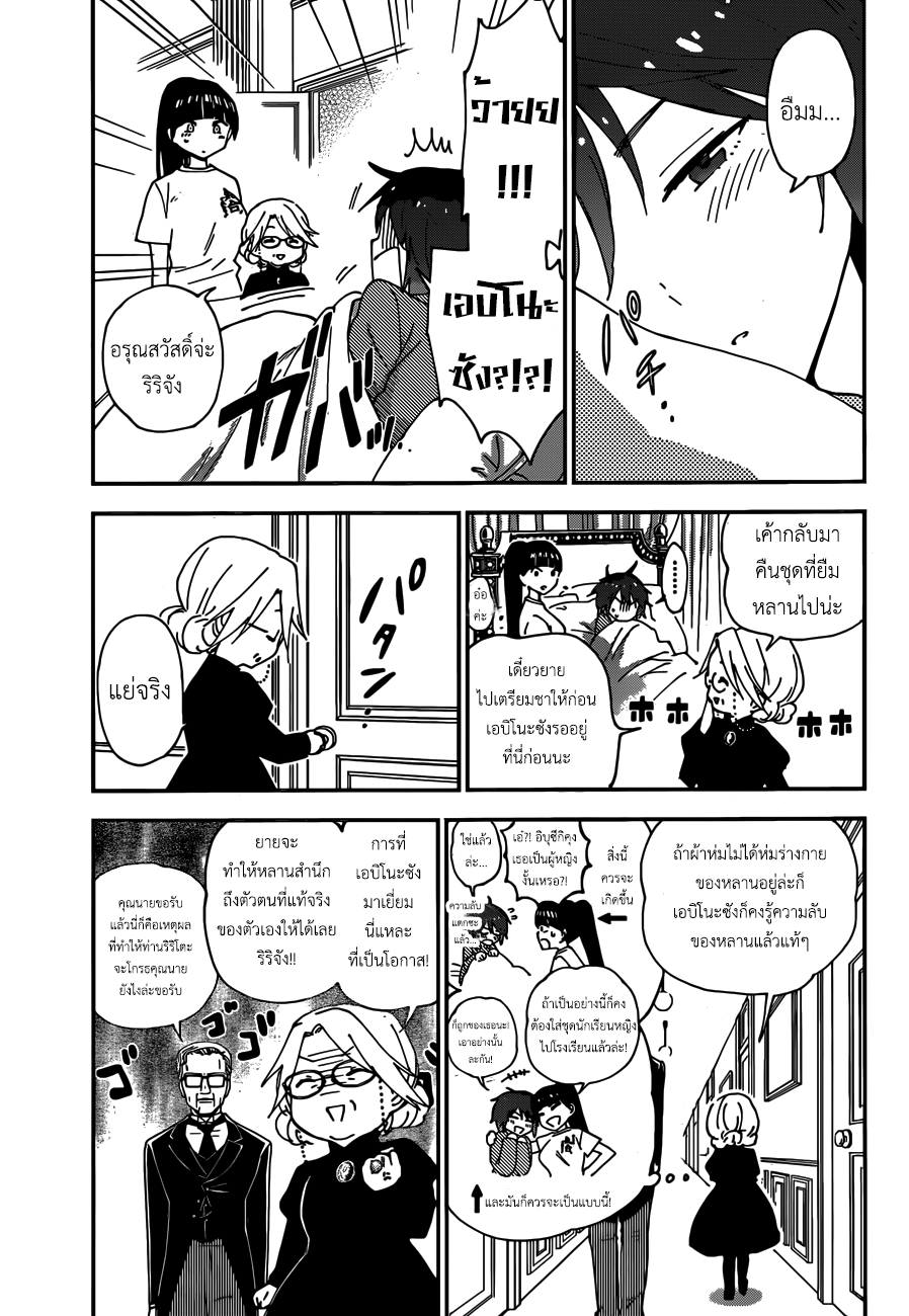 อ่านการ์ตูน Hatsukoi Zombie 21 ภาพที่ 5