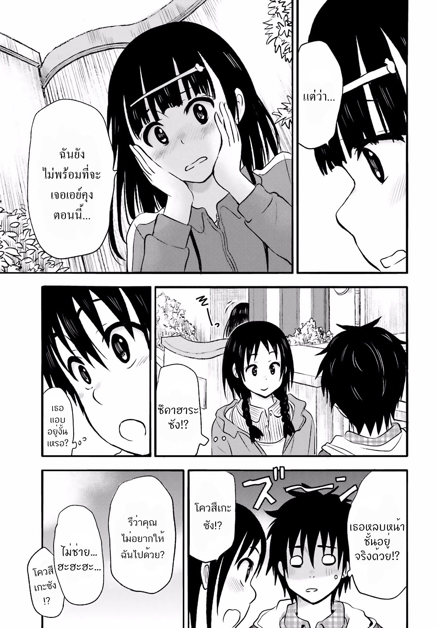 อ่านการ์ตูน Higashi no Kurume to Tonari Meguru 20 ภาพที่ 5