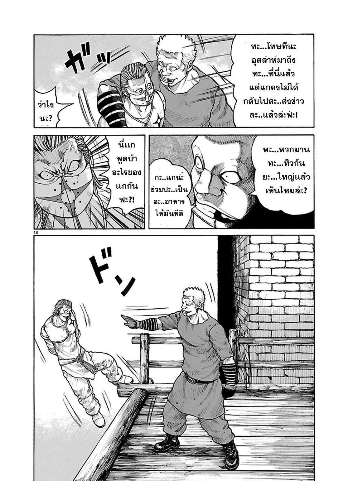 อ่านการ์ตูน Jank Runk Family 15 ภาพที่ 18