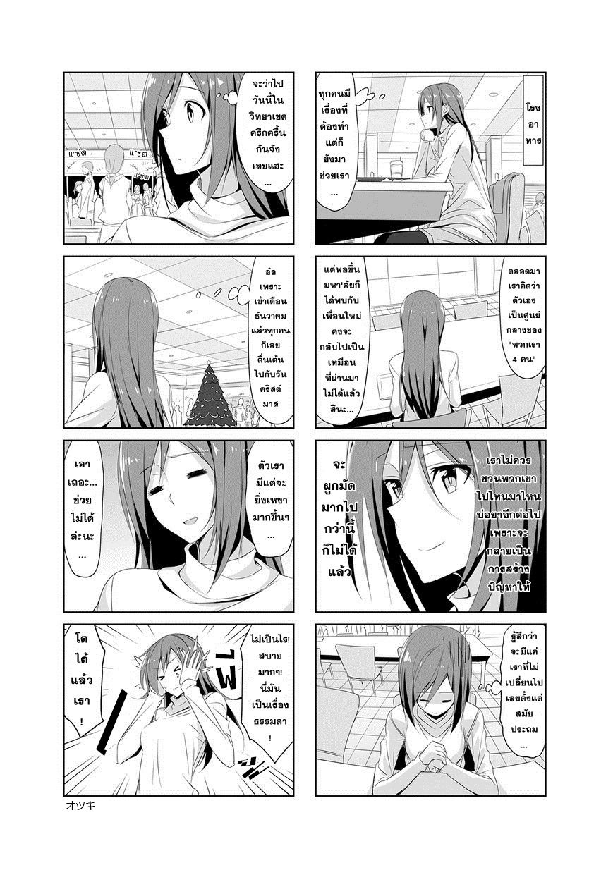 อ่านการ์ตูน Joukamachi no dandelion 22 ภาพที่ 6