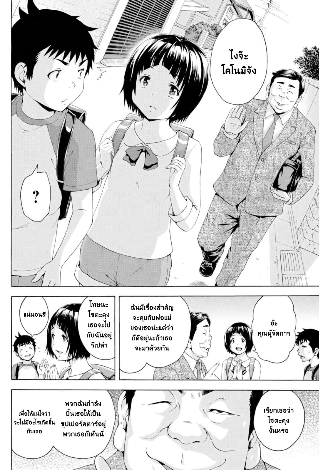 อ่านการ์ตูน Mujaki no Rakuen 72 ภาพที่ 3