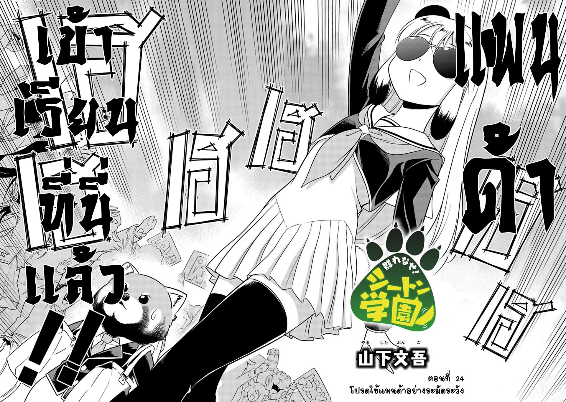 อ่านการ์ตูน Murenase! Shiiton Gakuen 24 ภาพที่ 2