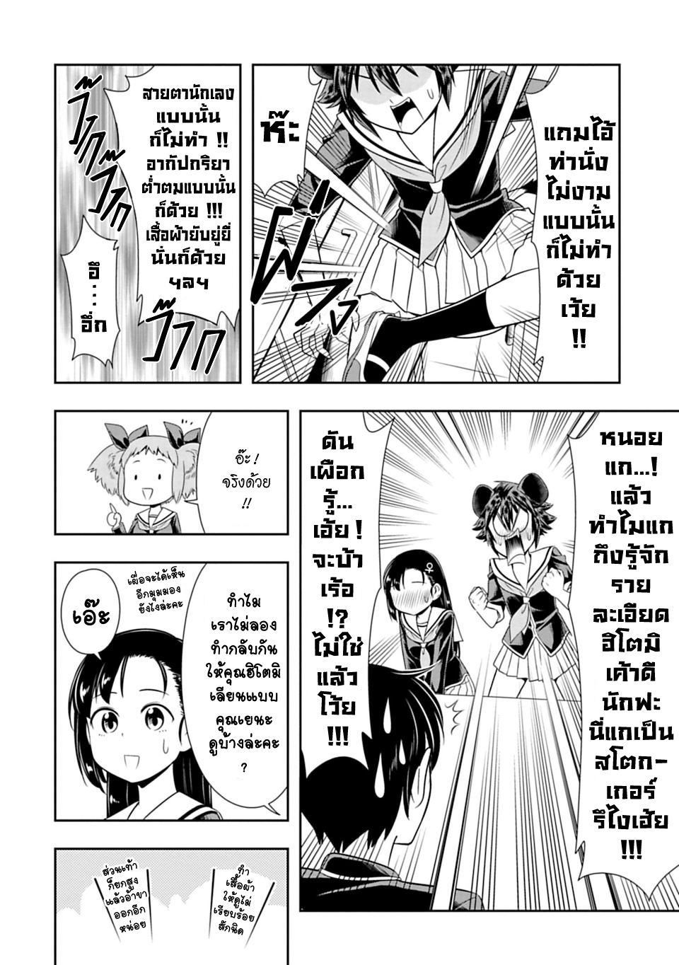 อ่านการ์ตูน Murenase! Shiiton Gakuen 25 ภาพที่ 10