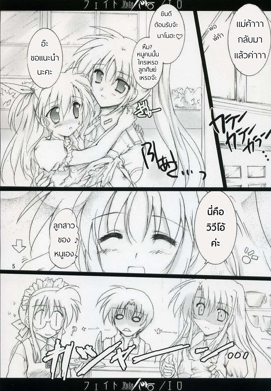 อ่านการ์ตูน Nanoha introduces Vivio to her Family 1 ภาพที่ 1