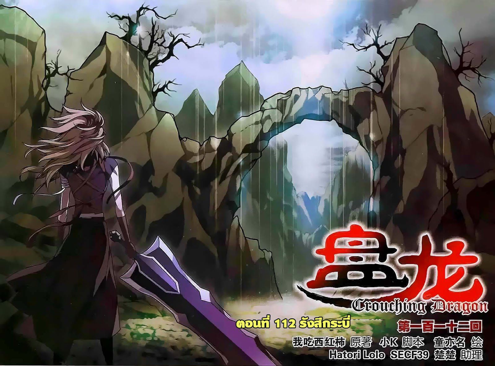 อ่านการ์ตูน Panlong 112 ภาพที่ 1