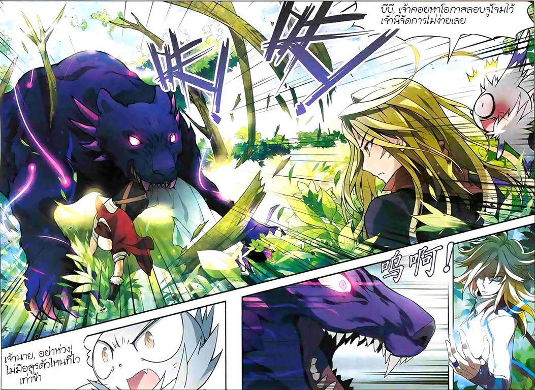 อ่านการ์ตูน Panlong 113 ภาพที่ 8