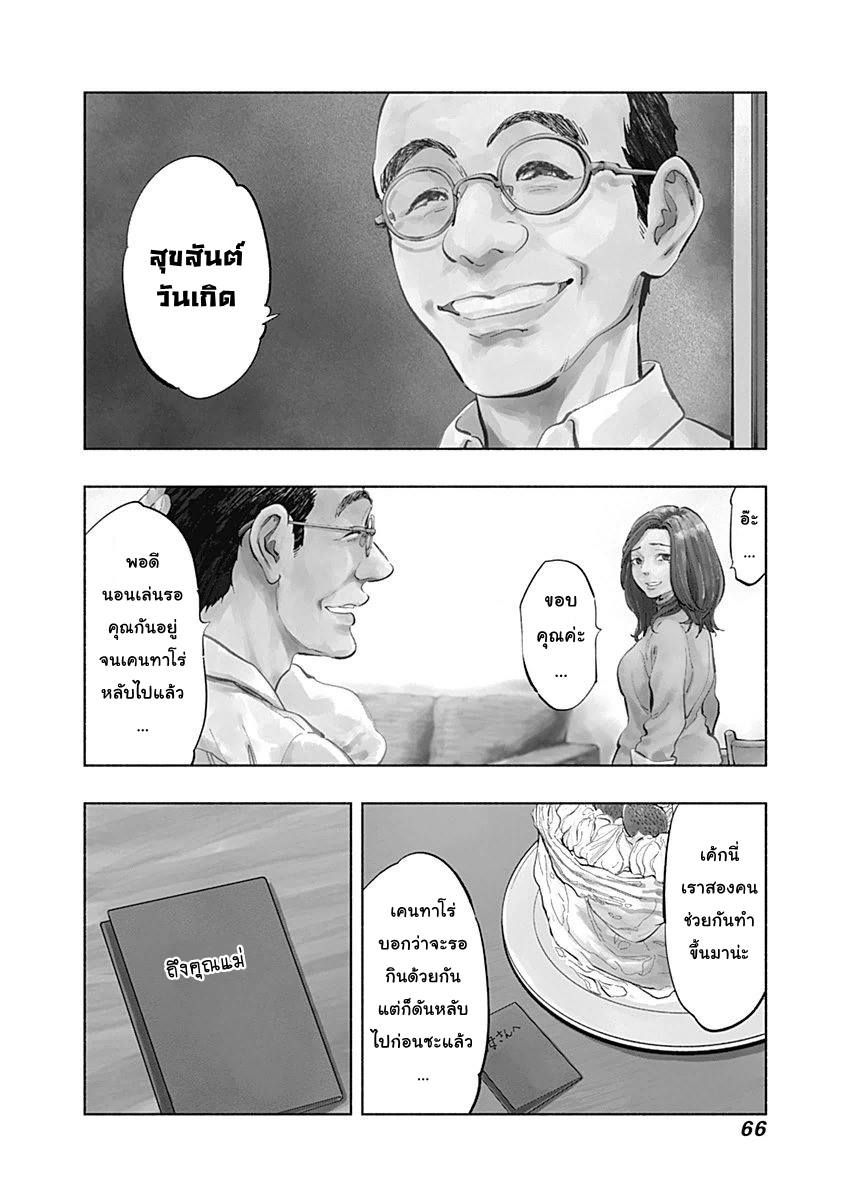 อ่านการ์ตูน Radiation House 18 ภาพที่ 3