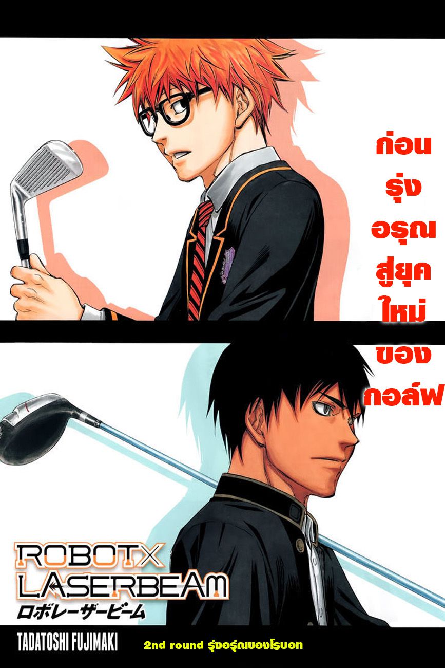อ่านการ์ตูน Robot x Laserbeam 2 ภาพที่ 1
